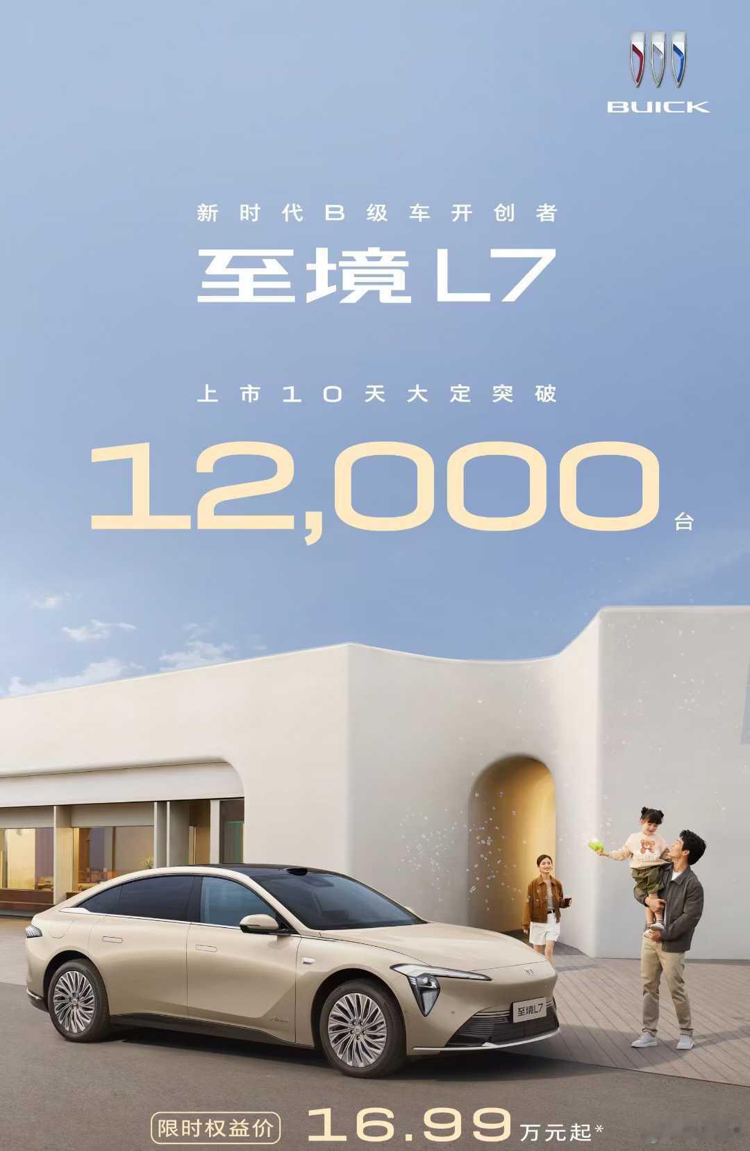 至境L7公布订单：上市十天时间大定即突破12000台。其中，至境L7艾维亚版本的