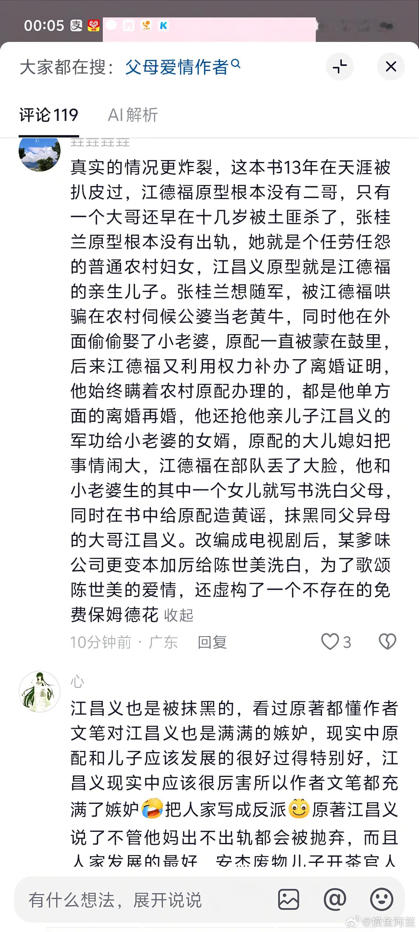 在🫘吃到了父母爱情的🍉，原配的孩子现实里过得还是不错的。 