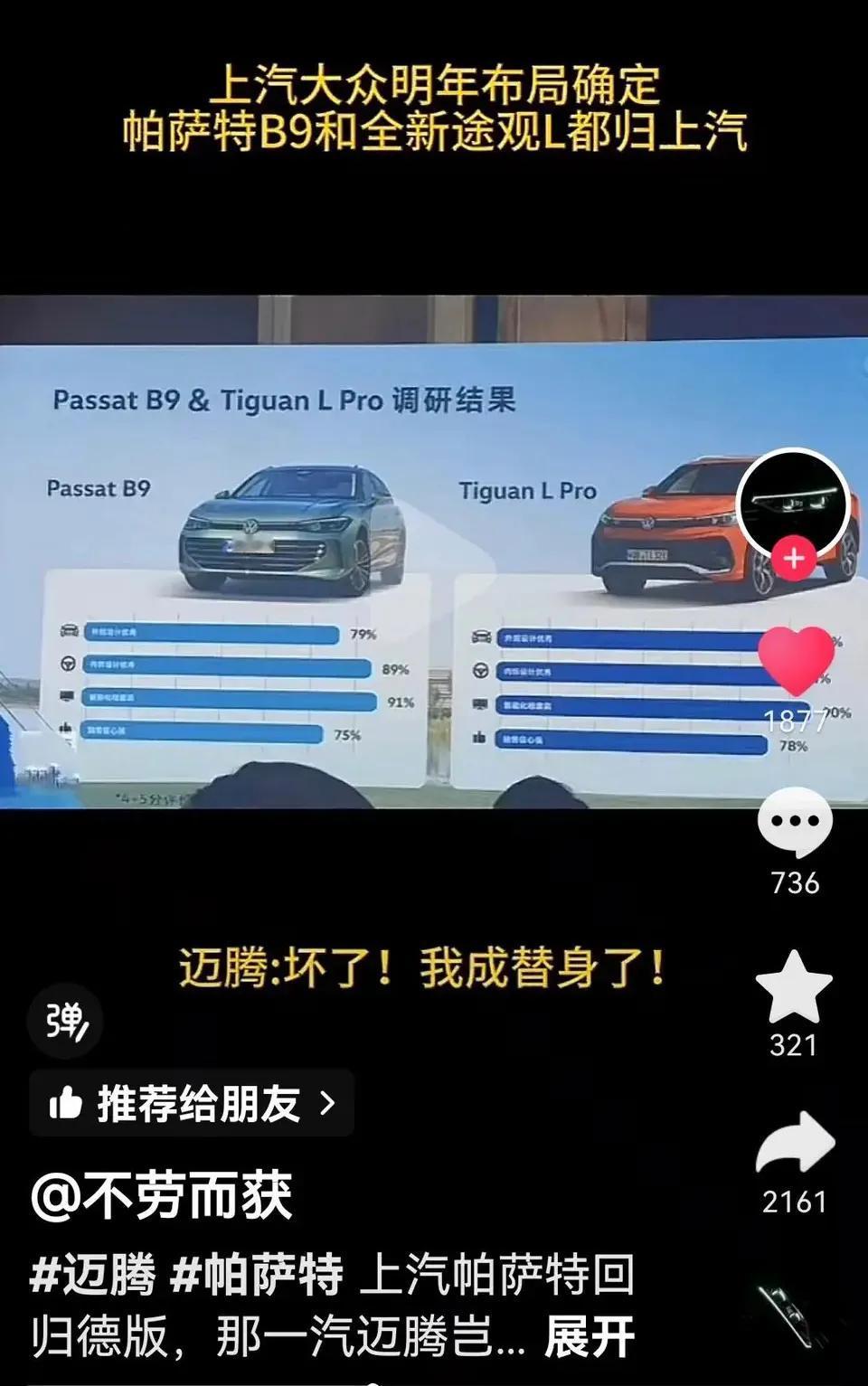 这下有意思了，最新消息，上汽帕萨特成了欧版三箱版，一汽迈腾成了魔改版了，大家可以