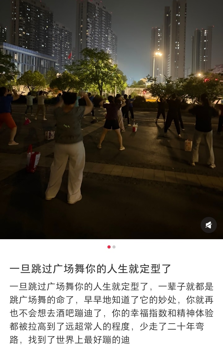 人一旦跳过广场舞 