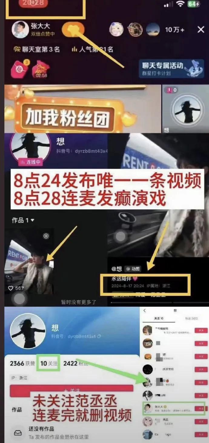 近日，因黄毛毛跟张大大闹掰，其曾假扮范丞丞粉丝与张大大连线的事件引发关注。据悉，