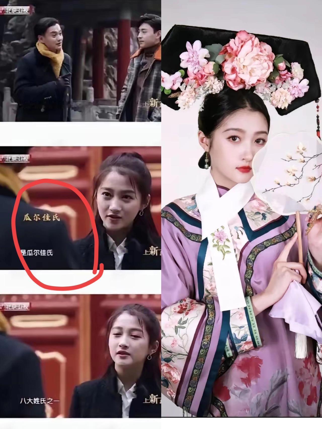 关晓彤实在是太难了

她万万没想到，当年综艺里随口一句 “瓜尔佳氏，满族八大姓之