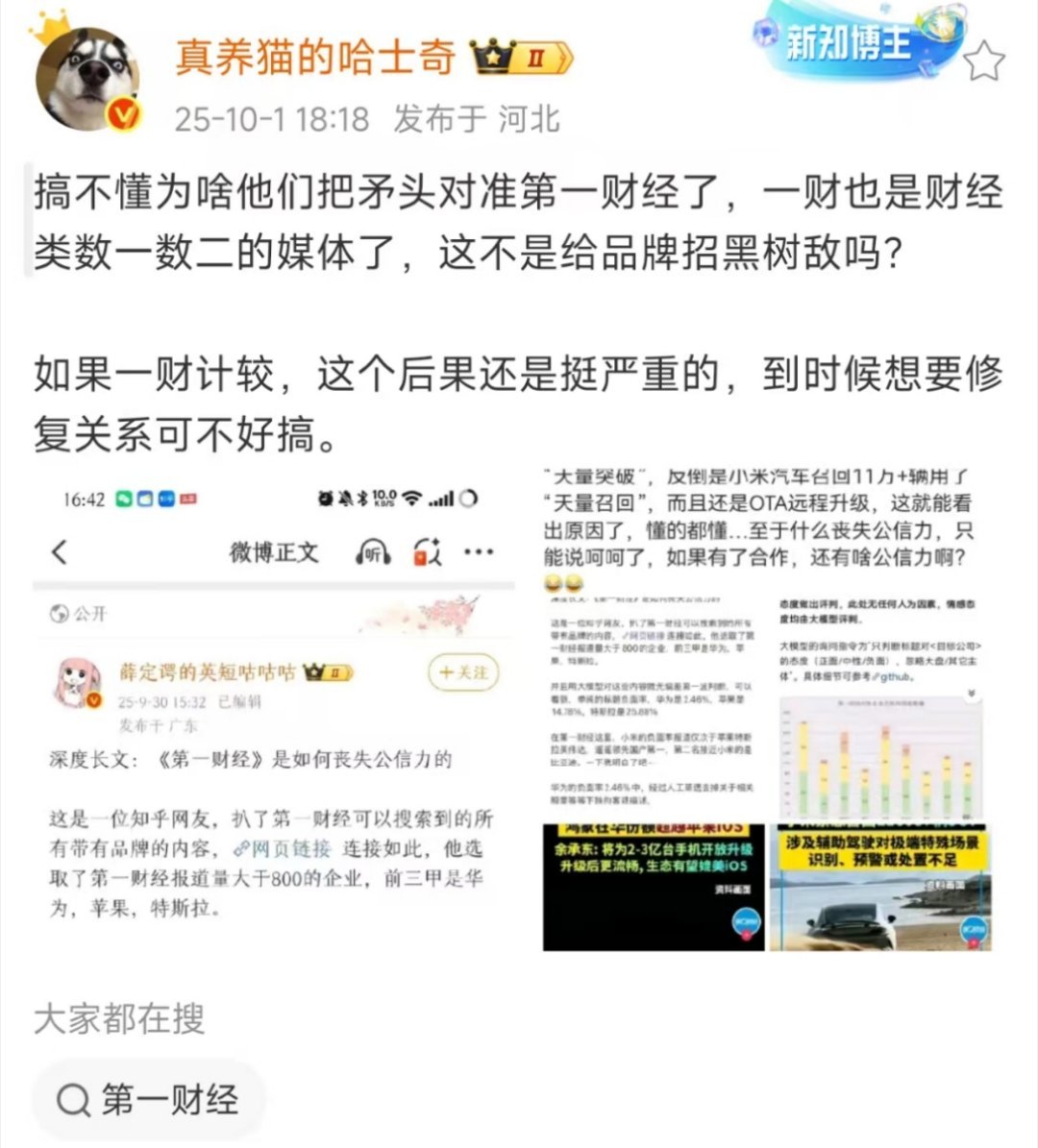 米黑这个智力……原来客观给第一财经的内容取向做个统计分析就等于“矛头对准”啊？[