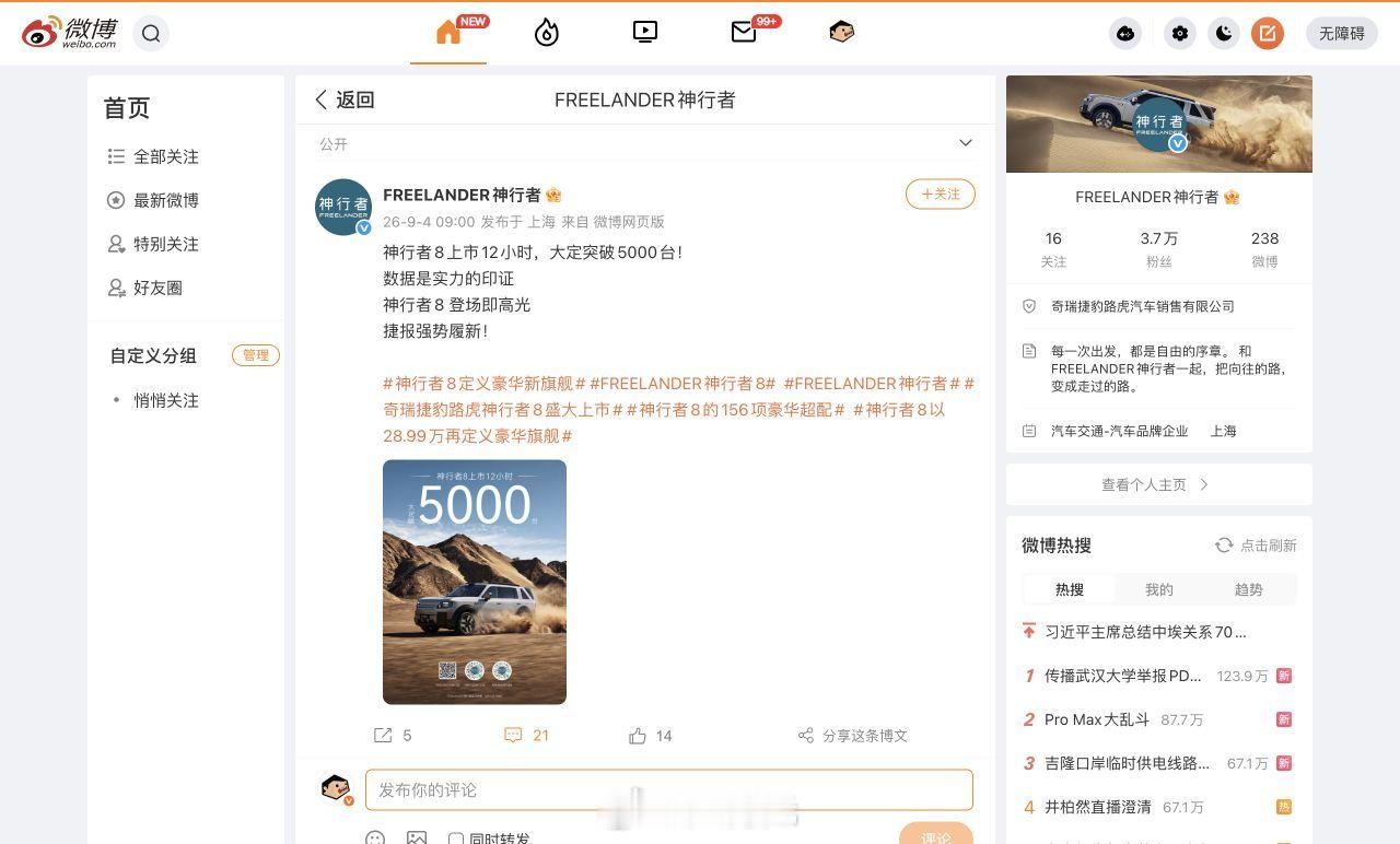 神行者8刚上市半天，官方称收到超过5000份购车订单。这个成绩更像新品热度，还是
