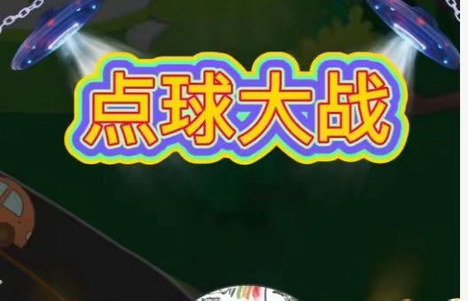 世界杯点球大战怎么玩世界杯点球大战怎么玩？先罚有优势吗？哪支球队胜率最高？世界杯