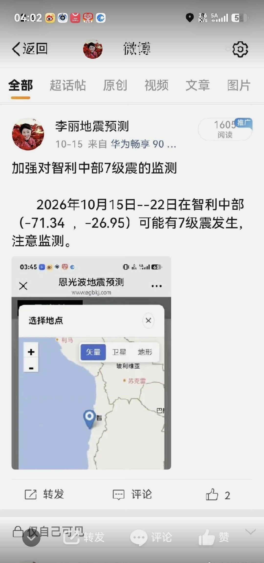 2026年10月29日智利中部发生5.7级震。 ​​​