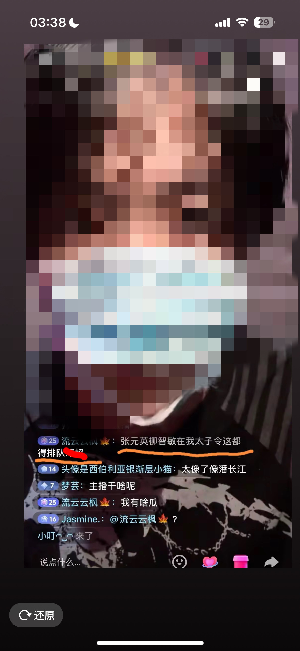 【】如何看待抖音50万主播流云云枫对张元英开黄腔？（还有柳） 