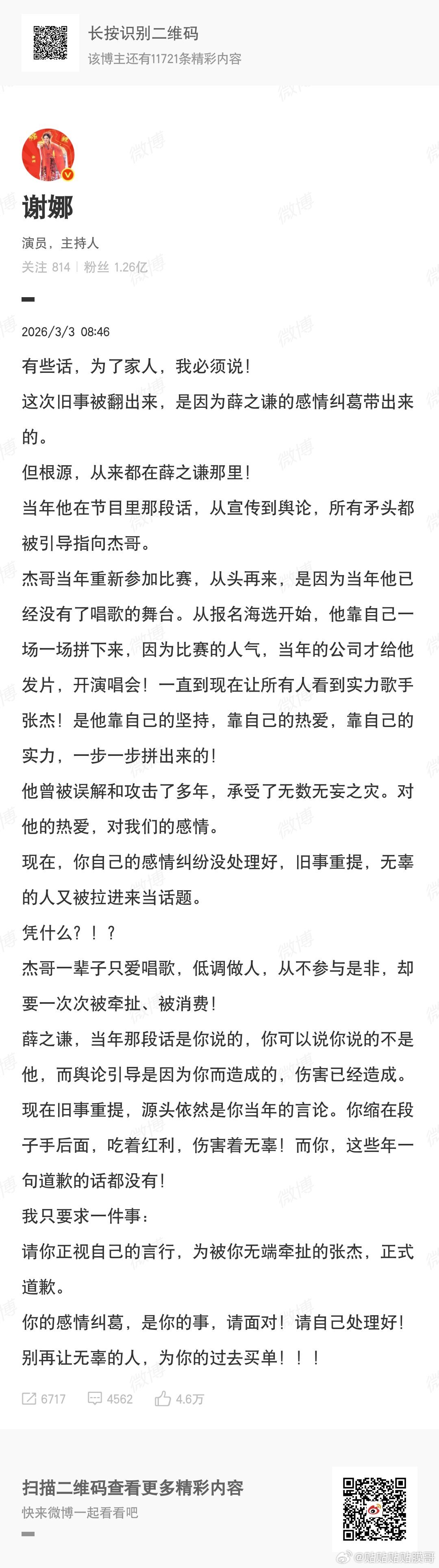谢娜喊话薛之谦薛之谦感情旧料被翻出，顺带爆出曾吐槽张杰唱歌土，还牵扯胡彦斌。谢娜
