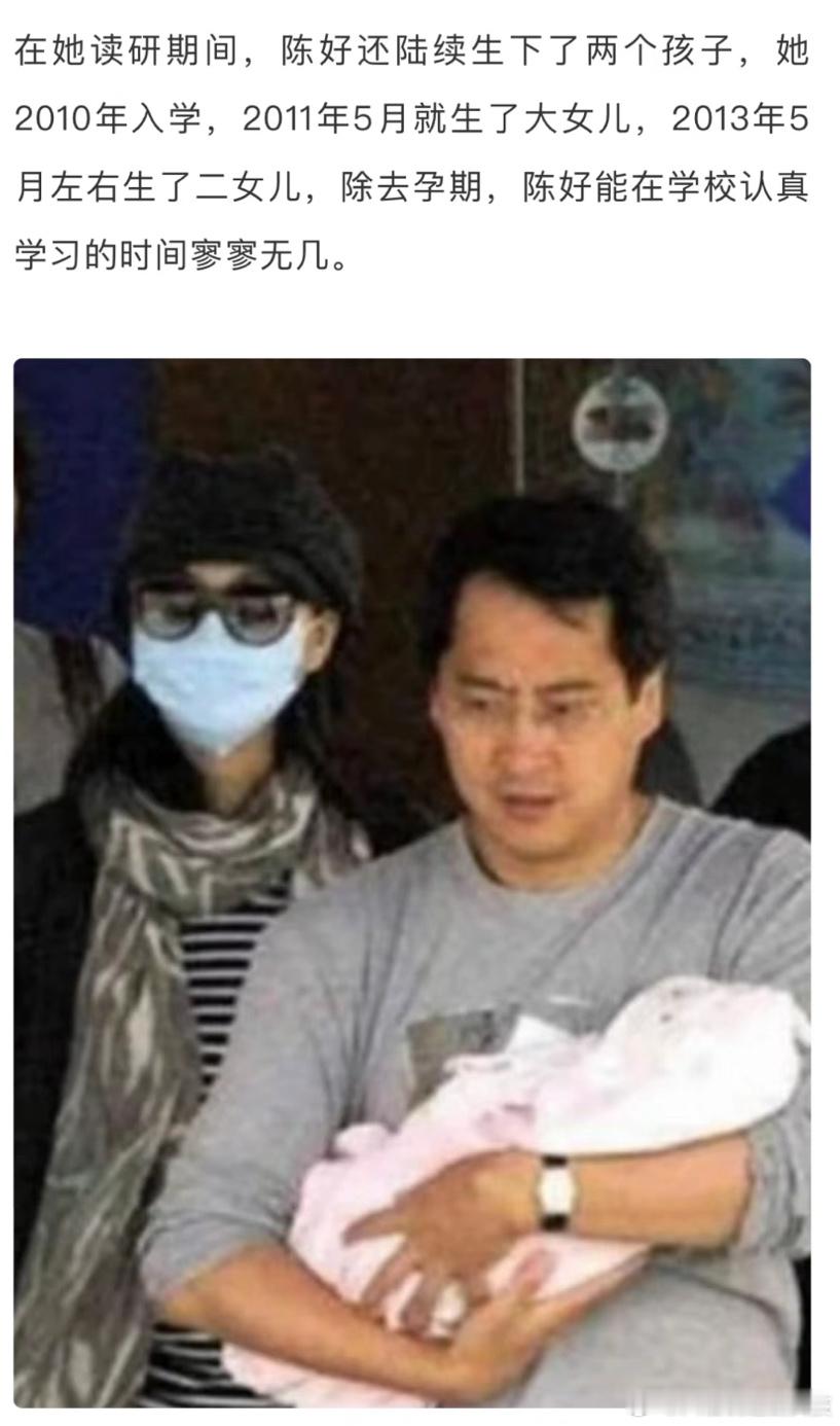你永远无法像陈好这样优秀无法想象如何做到三年读研期间结婚生两女 顺利毕业 留校任