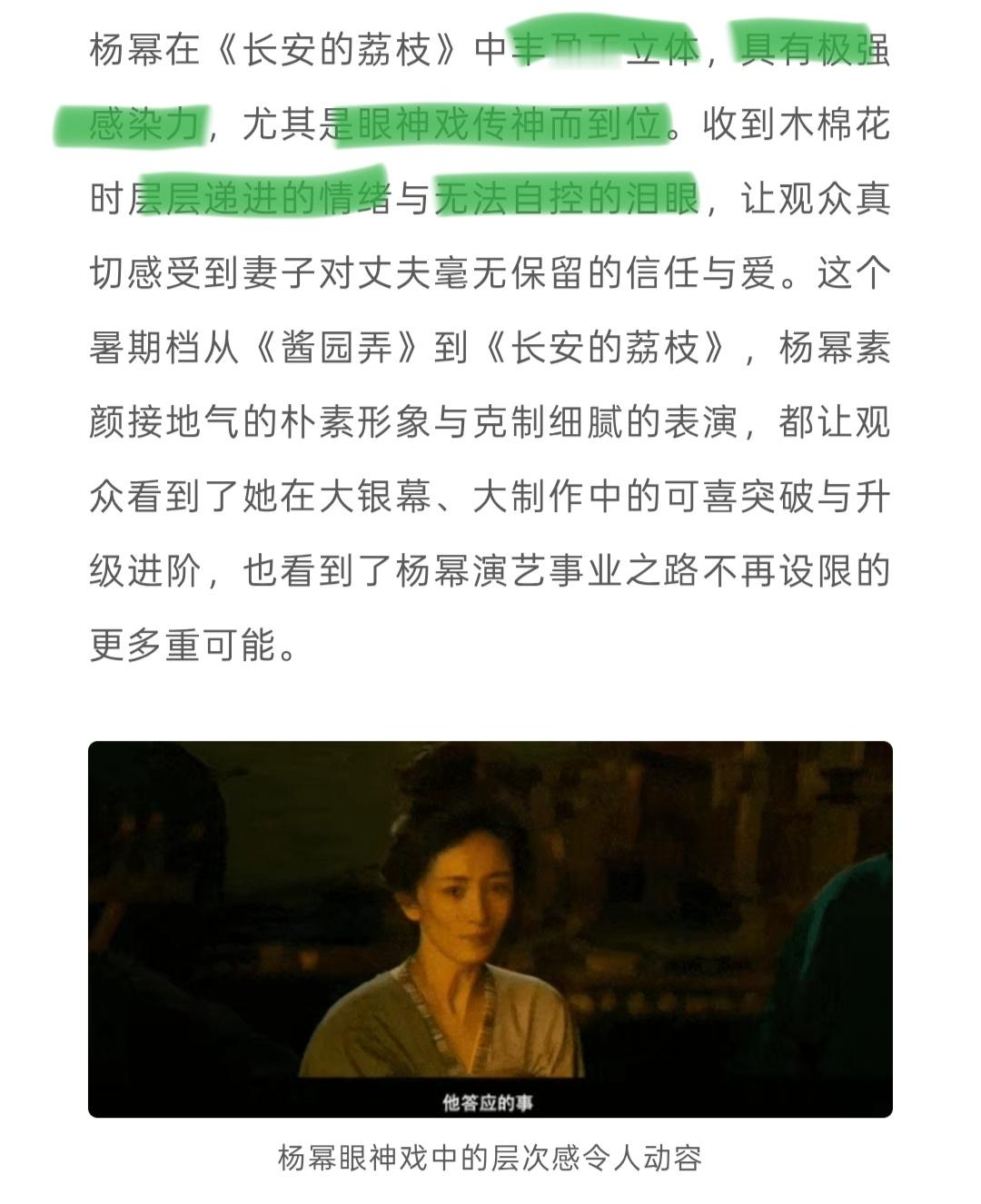 腾讯娱乐：从酱园弄到长安的荔枝，让观众看到了杨幂在大荧幕中的可喜突破与升级进阶，