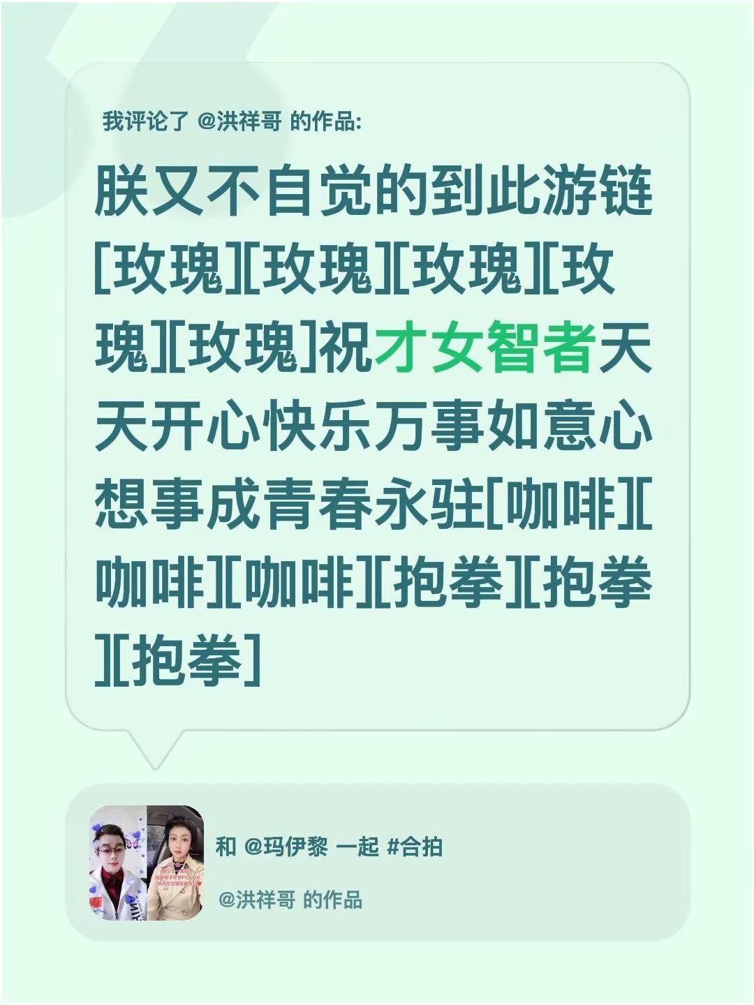 我评论了@洪祥哥 的作品：朕又不自觉的到此游链[玫瑰][玫瑰][玫瑰][玫瑰][