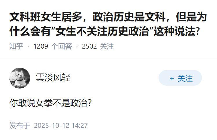 文科班女生居多，政治历史是文科，但是为什么会有“女生不关注历史政治”这种说法?