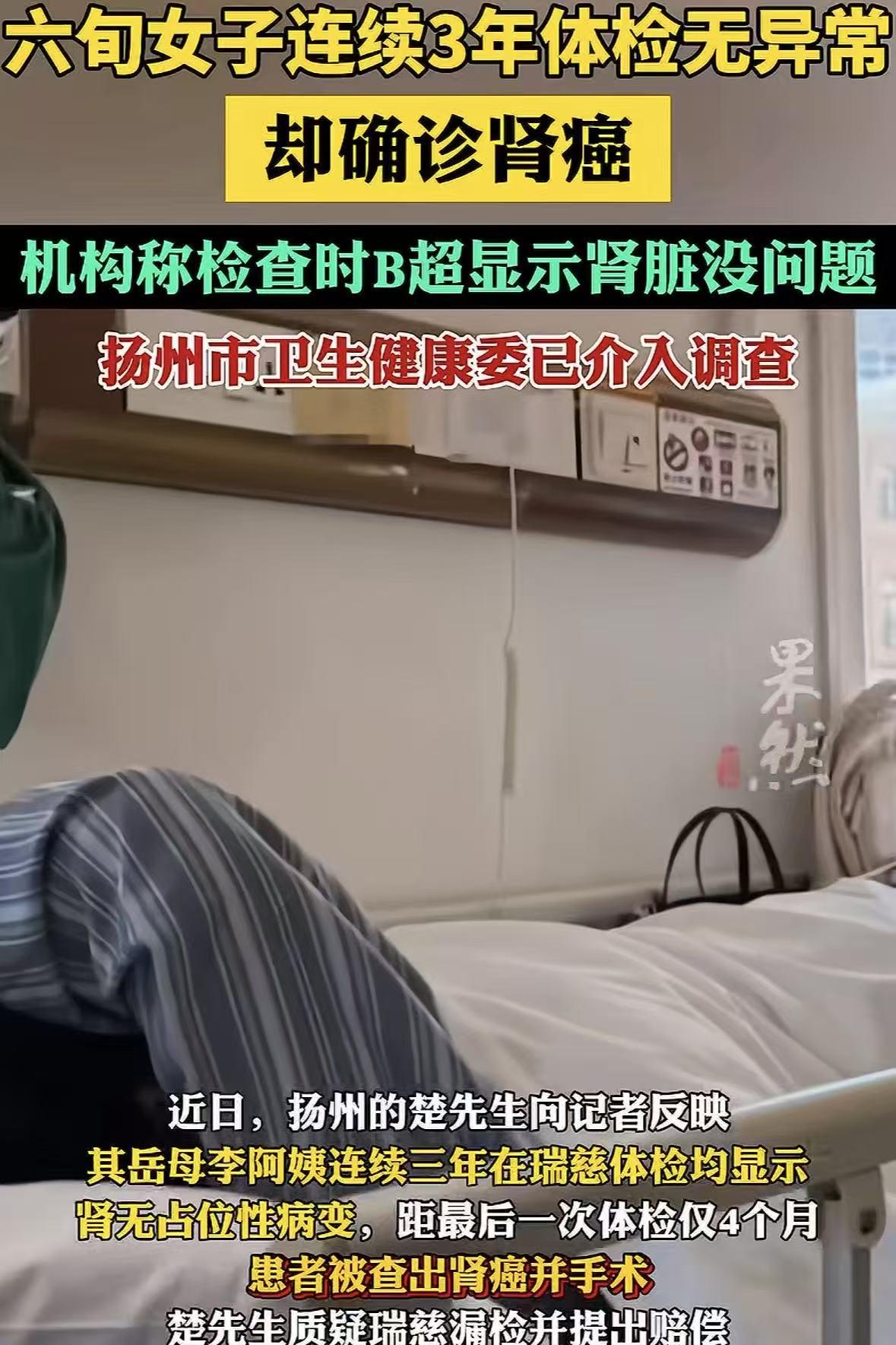 扬州，六旬老太连续3年在体检中心体检，身体均无异常，可查完后才过去4个月，老太就