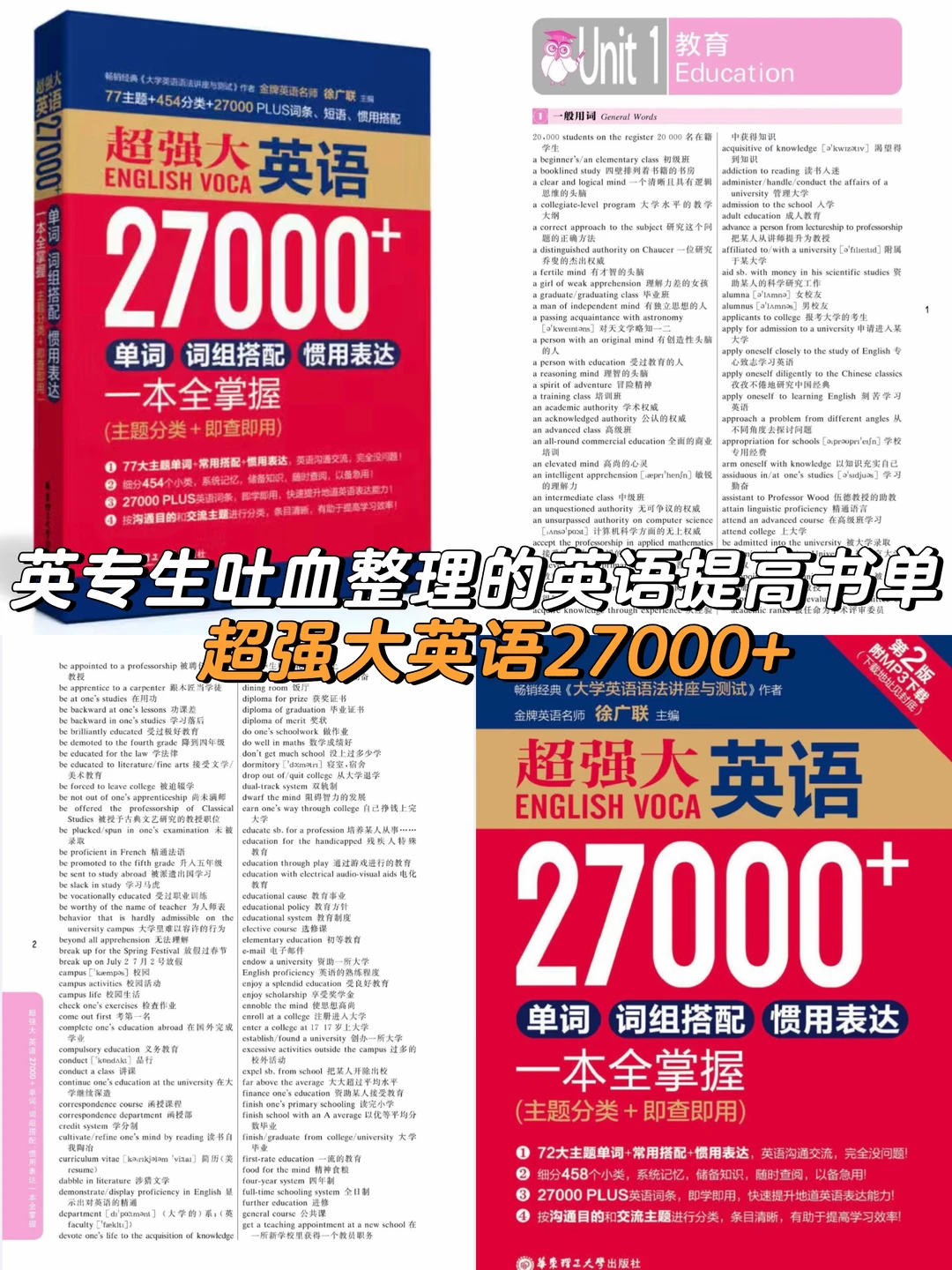 英专生吐血整理的六本英语提高书单（七）