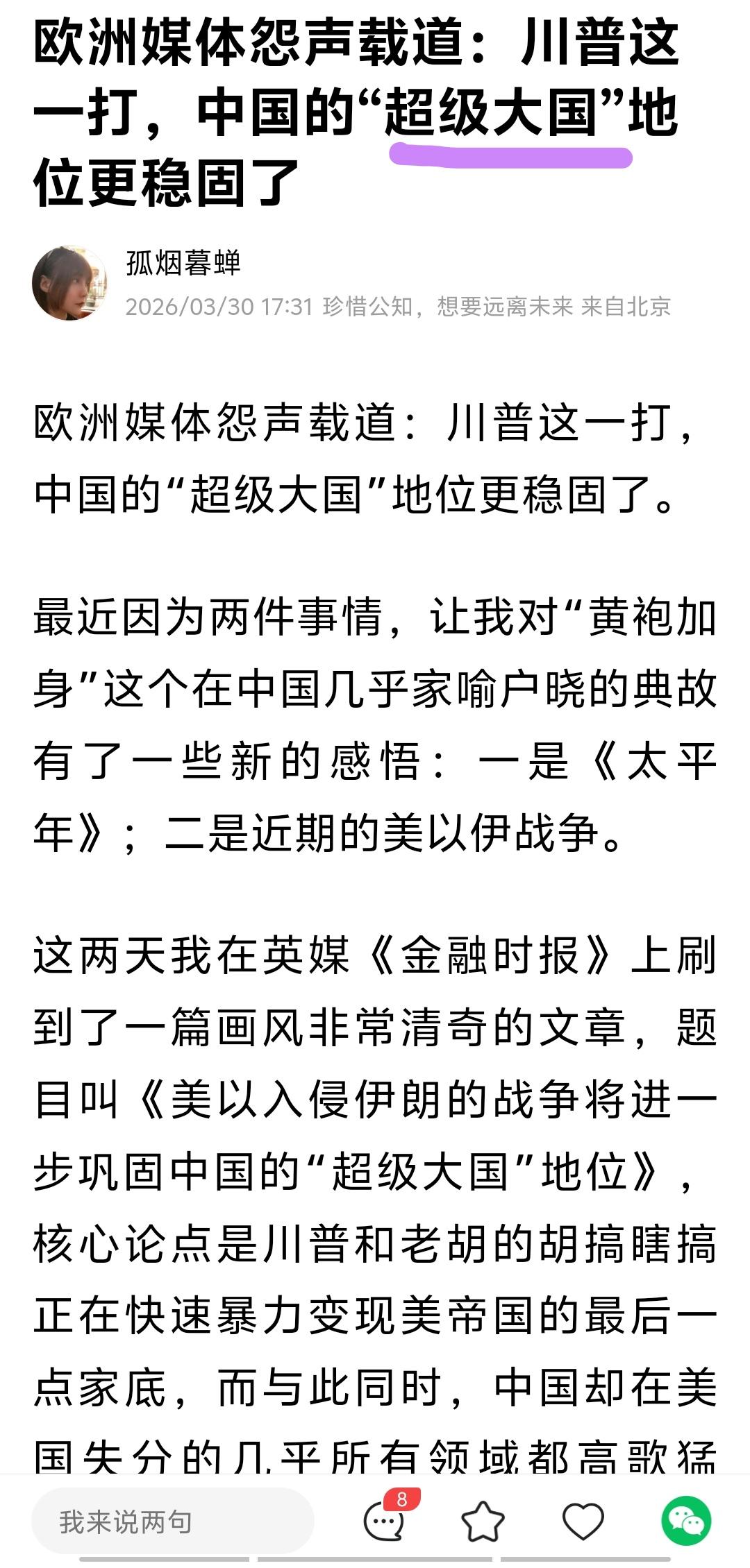 我的国厉害了[加油]