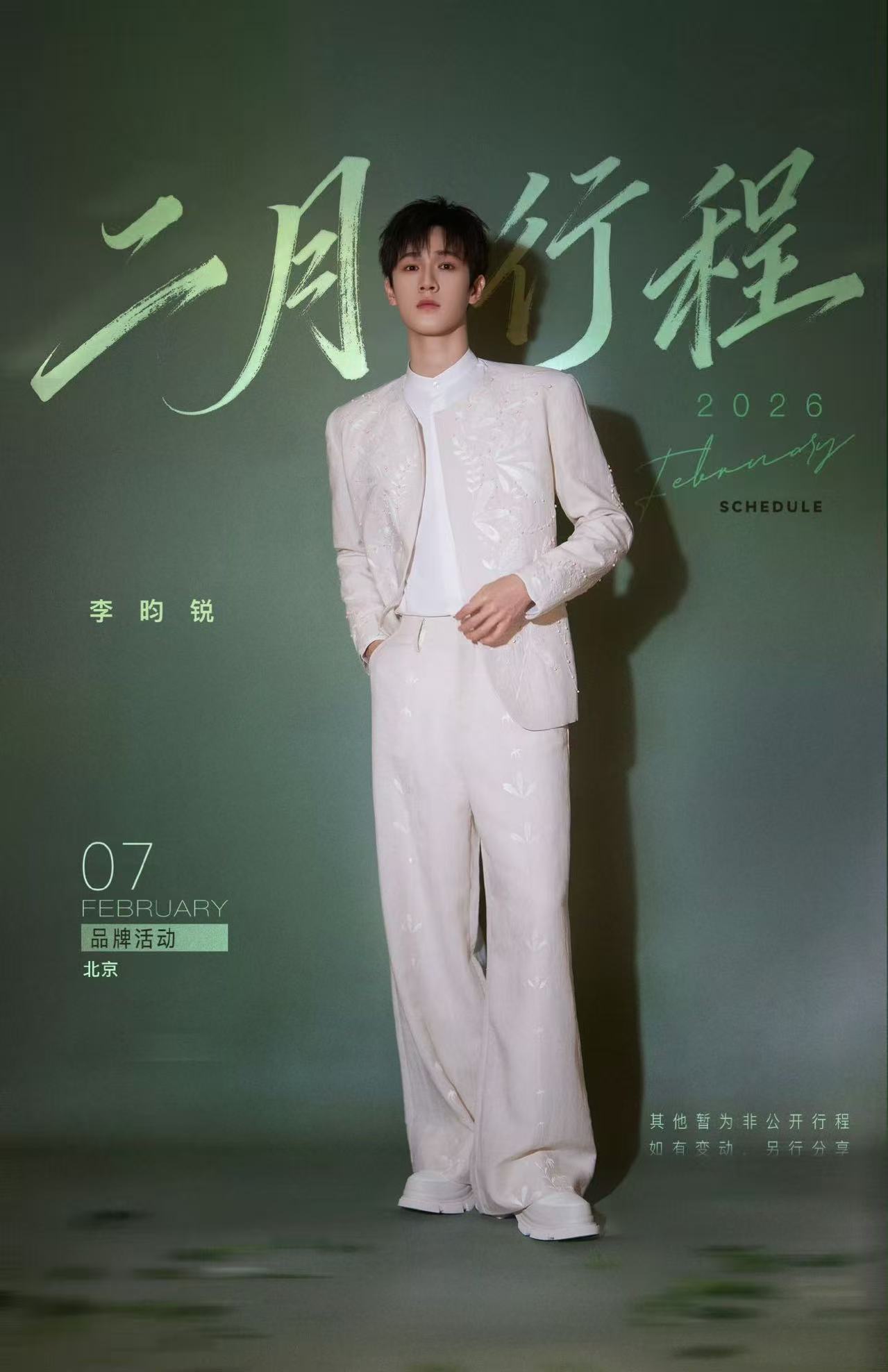 李昀锐二月行程图李昀锐二月行程已送达李昀锐二月行程图，可以可以， 