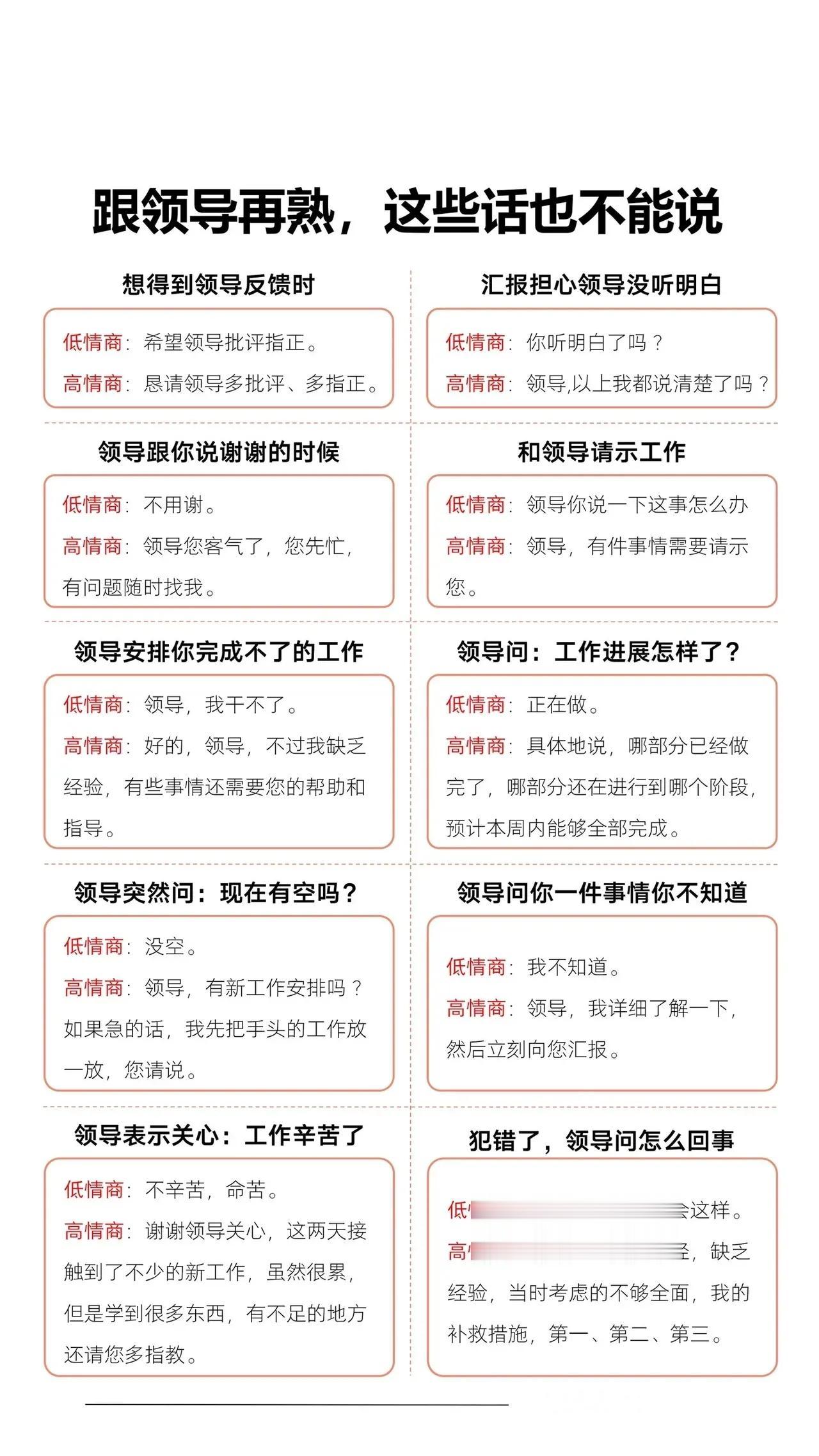 领导对下属大度，不代表下属就可以很随意。

即使跟领导很熟，

说话也不能随意。