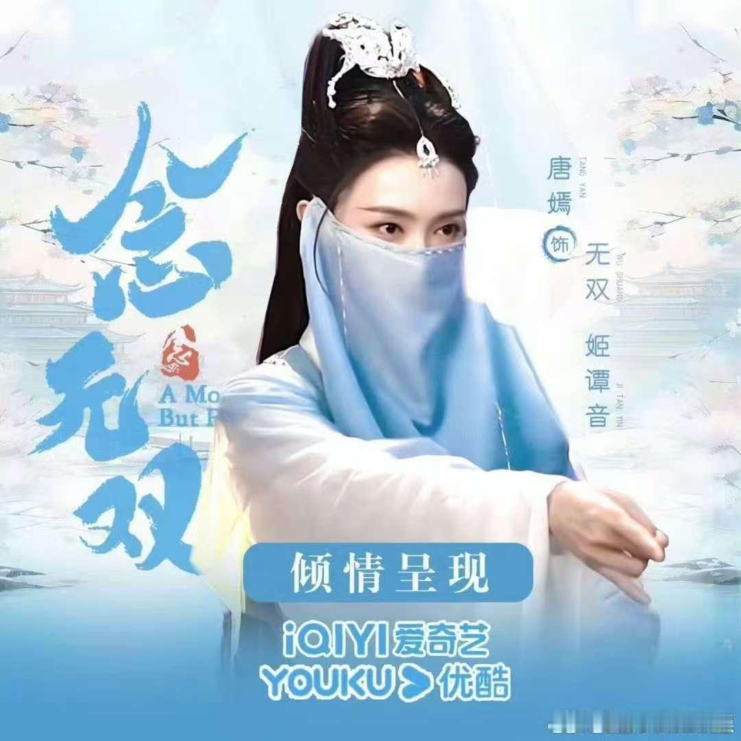 唐嫣的逆风局最燃 唐嫣在《念无双》中的姬谭音，简直是逆风局的传奇！她以自己的智慧