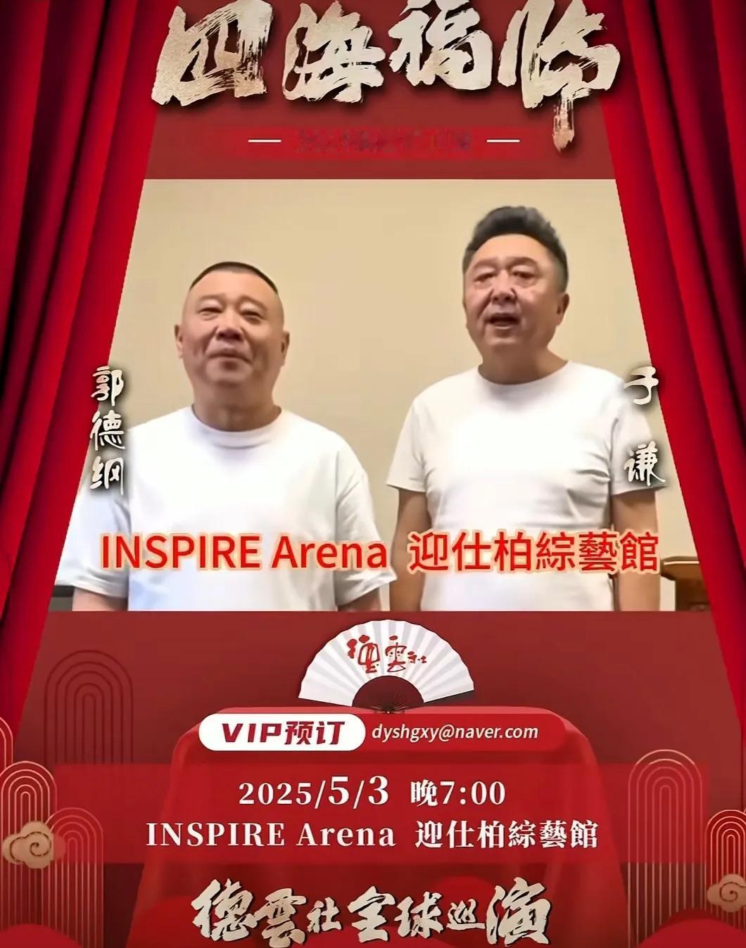 郭德纲5月3日要到韩国仁川商演，听到这个消息之后纲丝们都为老郭捏着一把汗呢！
