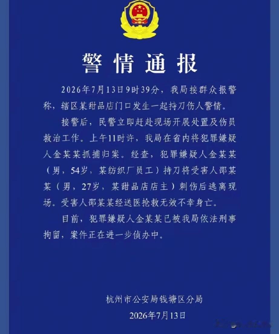 7月13日早上九点，许多人都到单位开始了工作，杭州一家甜品店27岁的邵先生，也和