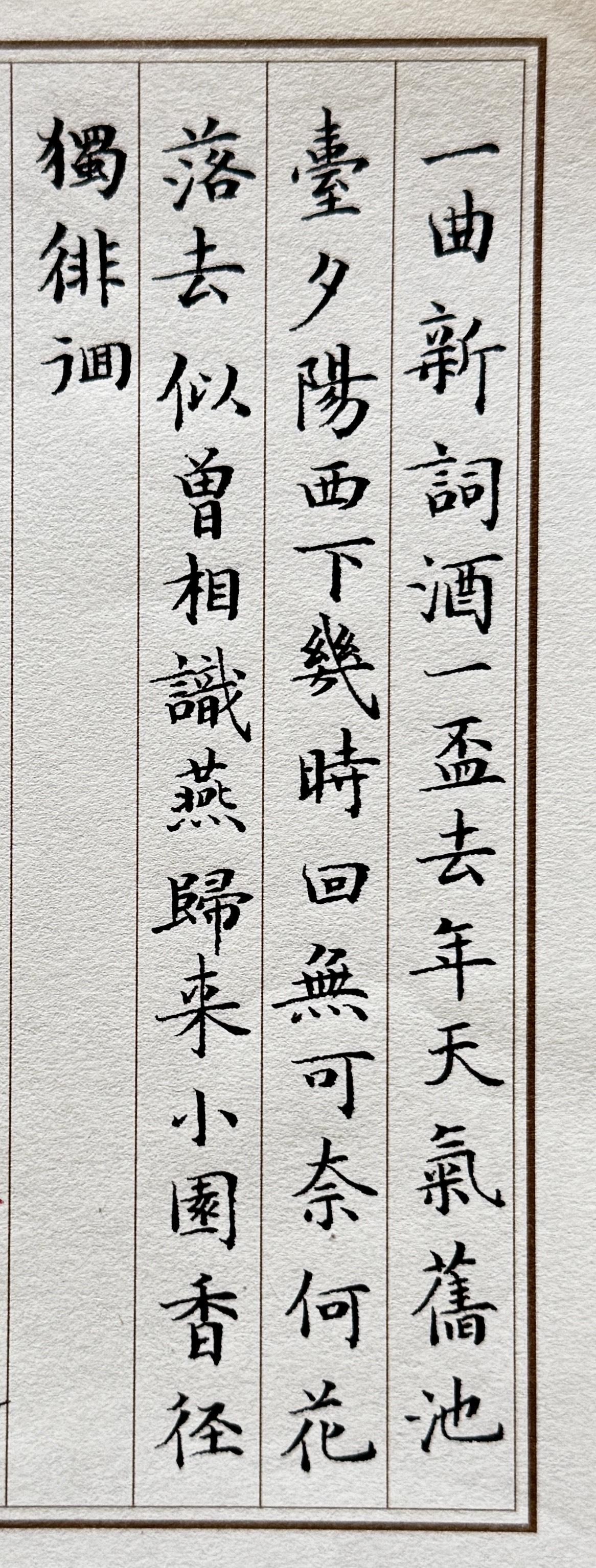 老太太晒字
这回学翻出卢中南的字帖学一下，
写得不像，没关系，慢慢来