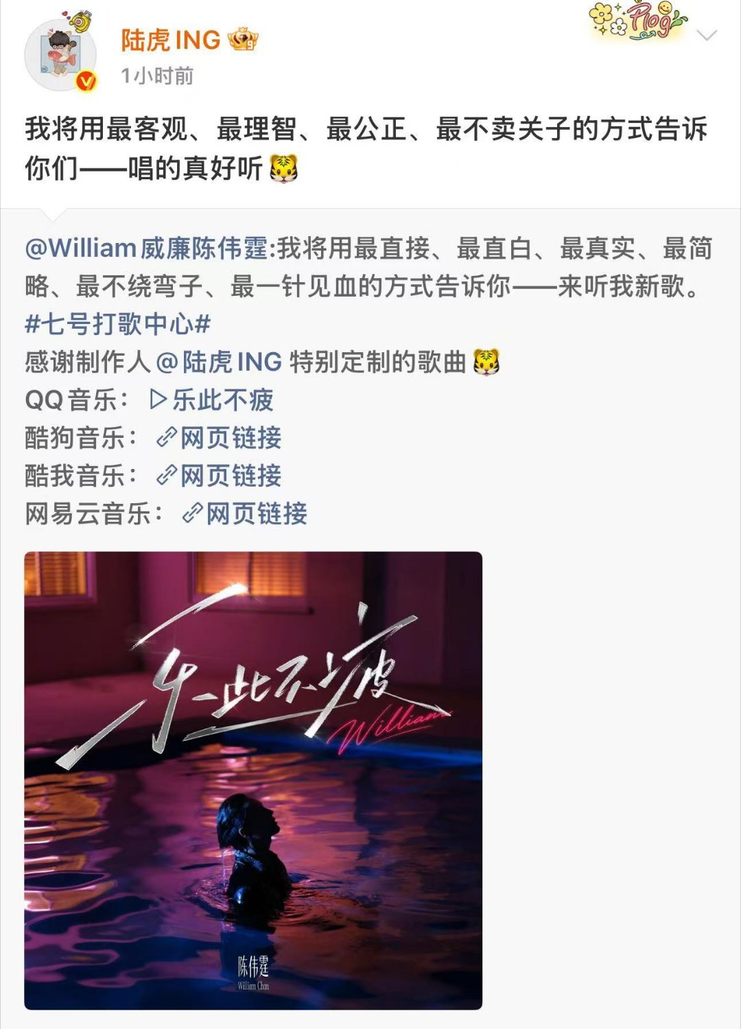 陆虎为陈伟霆新歌作词作曲陆虎陈伟霆时隔12年再合作陆虎量身打造单曲《乐此不疲》，