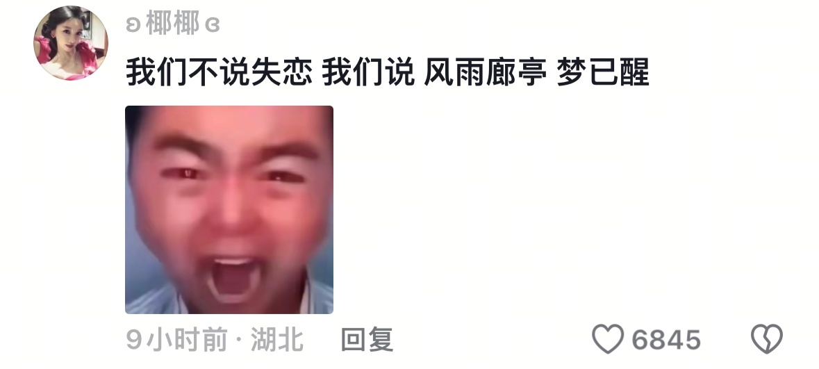 我们逐玉又迎来一个出圈梗了 