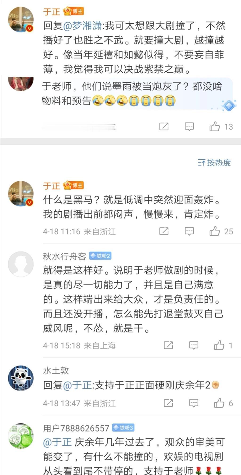 庆余年2可能和颜心记撞车的！于正碰瓷能力一流，我感觉他没有输过的，于正排第二，没