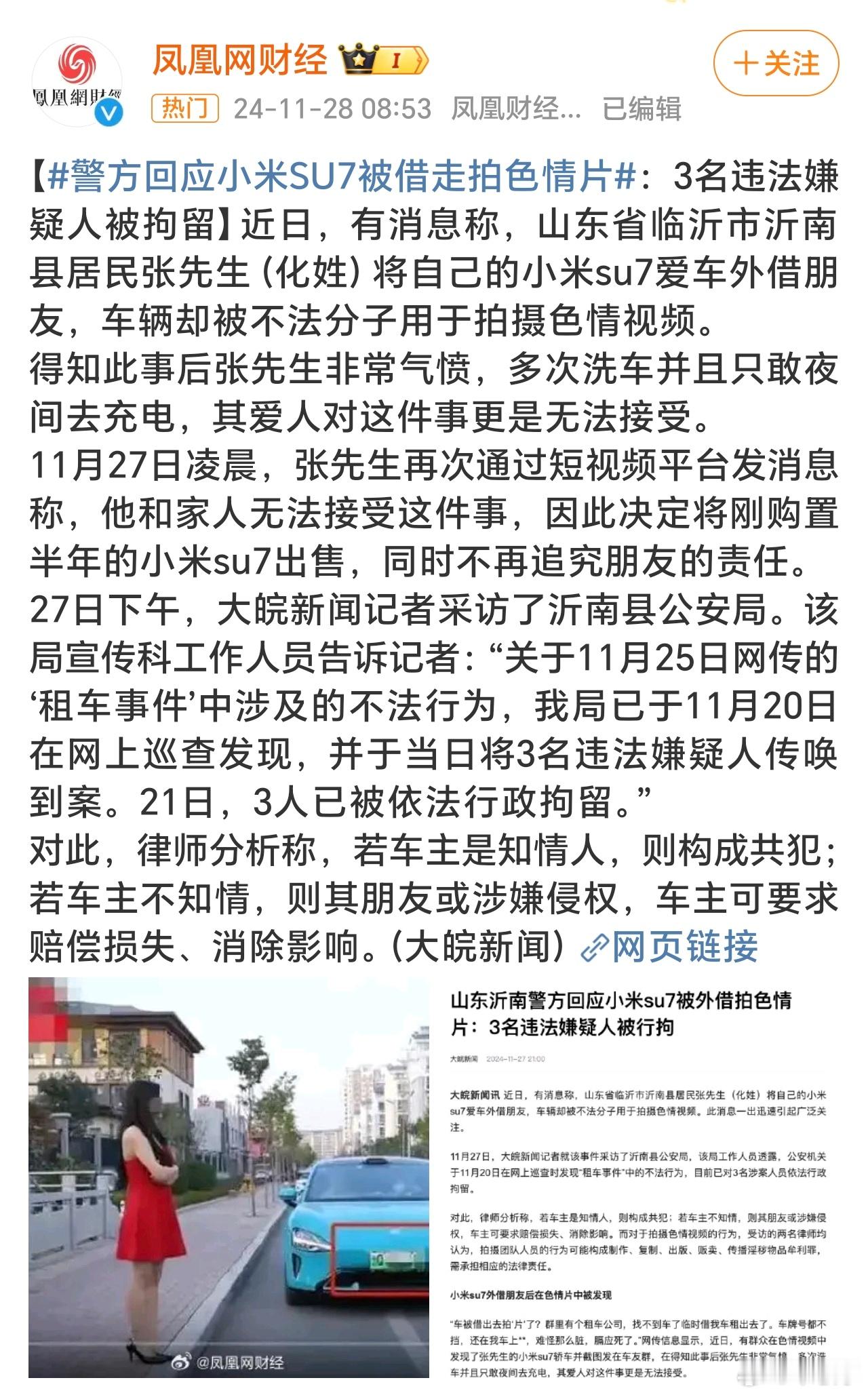 警方回应小米SU7被借走拍色情片 什么奇葩事都有，搞个色情片都懂得运用小米SU7
