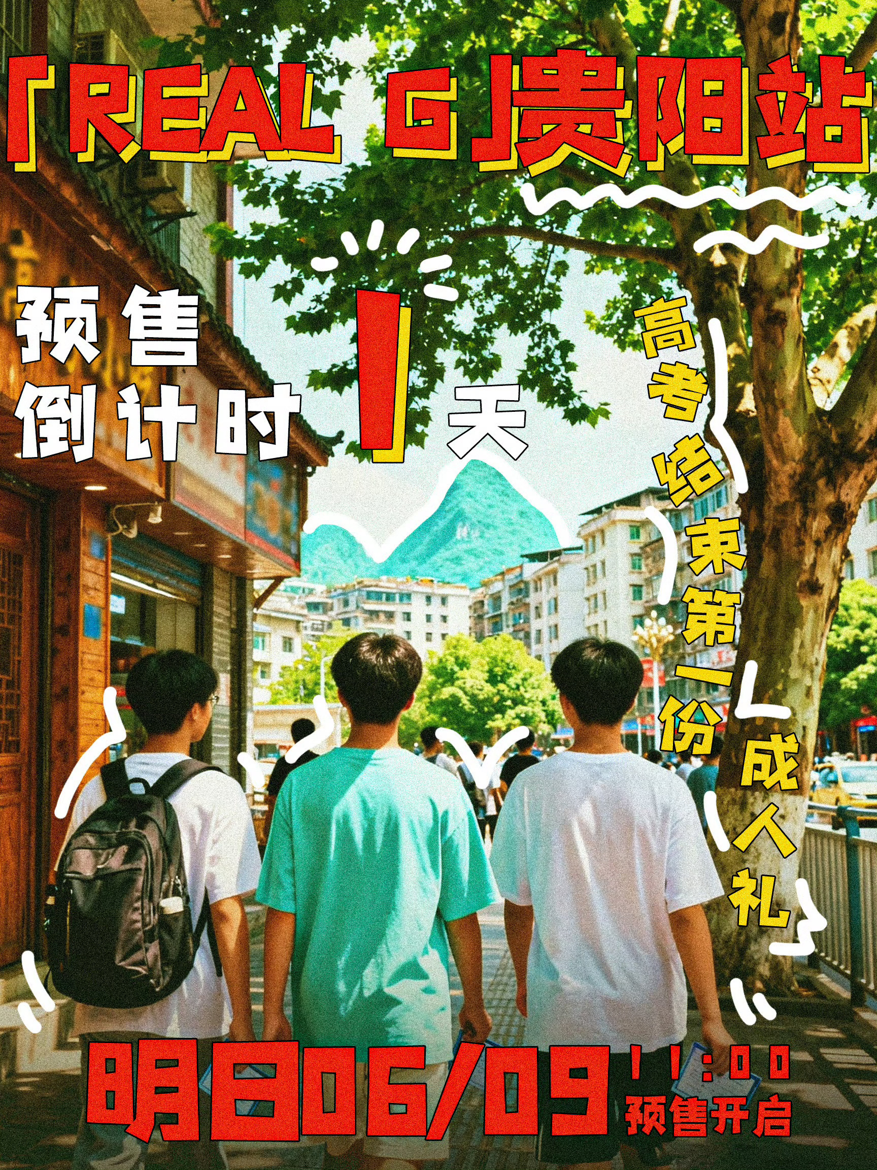 GAI「REAL G」演唱会贵阳站明天11:00开启预售！这是2026云贵川渝西