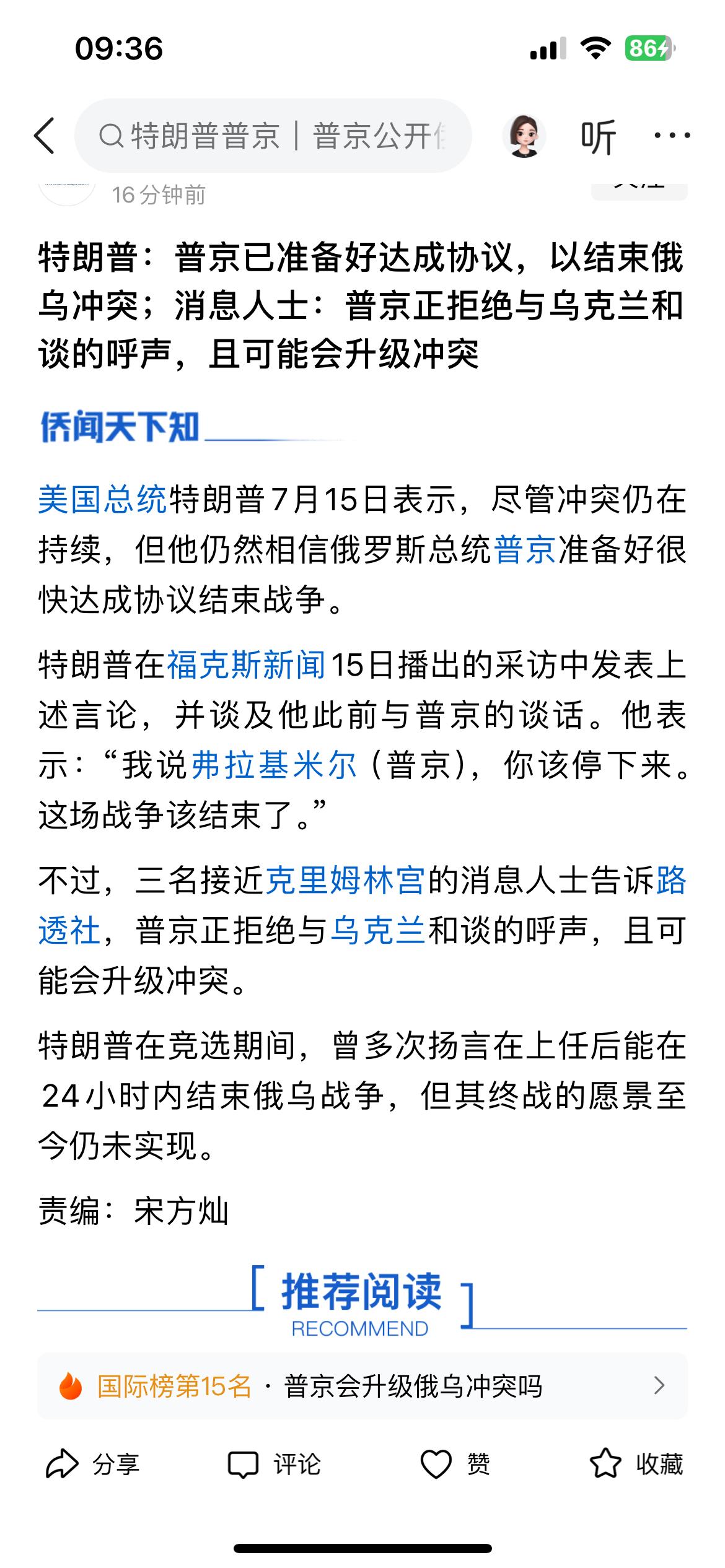 忽然不知道谁的消息是真的了。特朗普称他相信普京已准备好达成协议，以结束俄乌冲突。