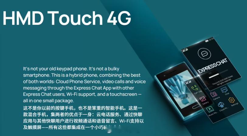 HMD Touch 4G“混合型手机”发布，其并非传统意义上的智能手机，但又比功