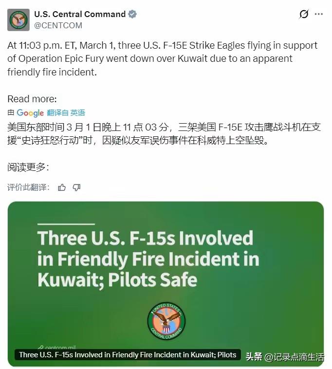 美国3架F-15E在科威特上空被友军误伤坠毁。
美国飞机被自己人打下来可以说是有