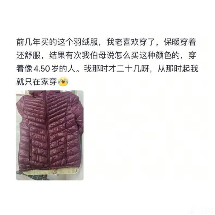 跟想象中的差距太大了，穿上的那一刻简直两眼发黑 