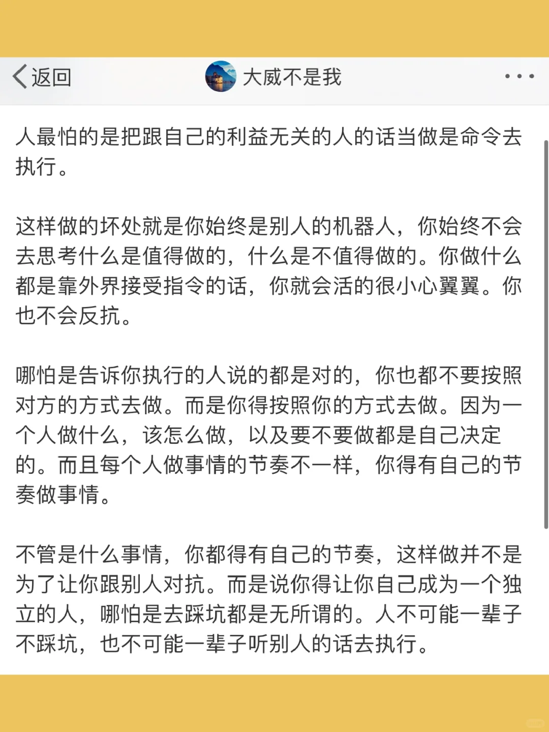 人最怕的是把跟自己的利益无关的人的话当做