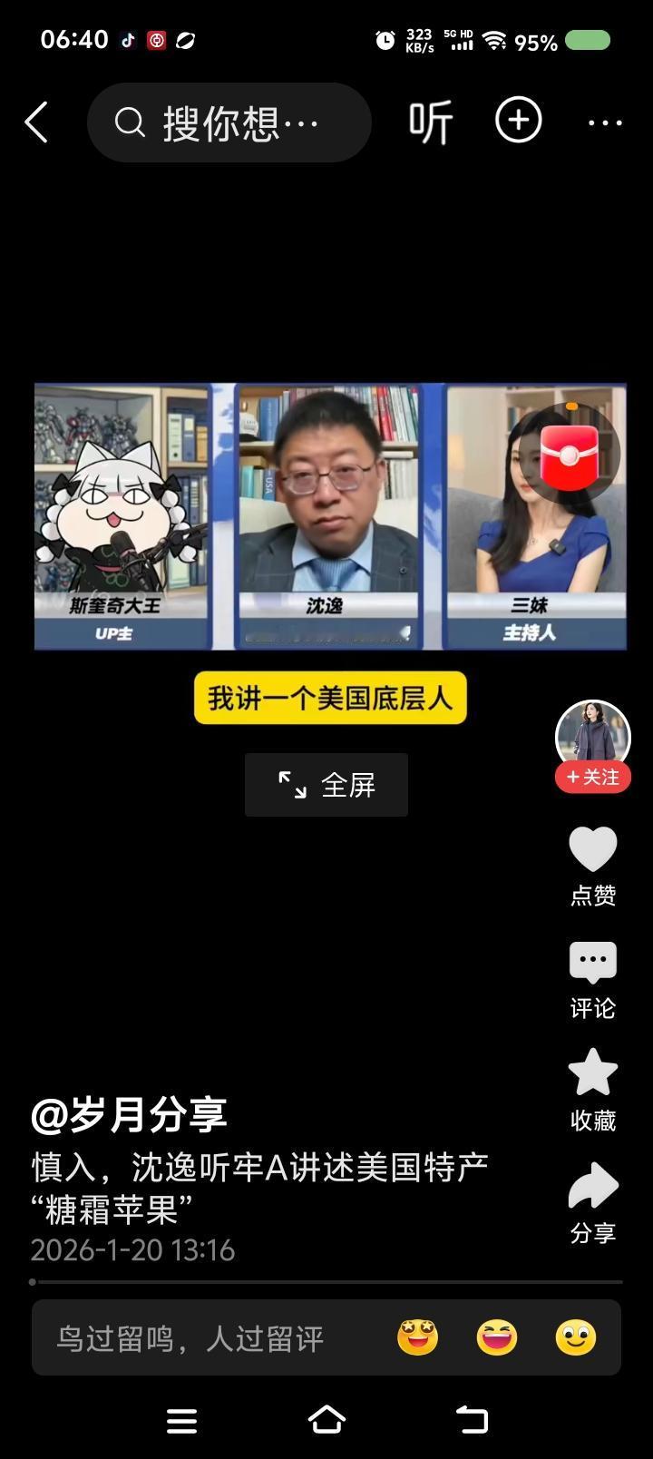 美国的“糖霜苹果”，罪恶之极！——
网上信息：沈逸教授与某人连线直播，对方讲到美