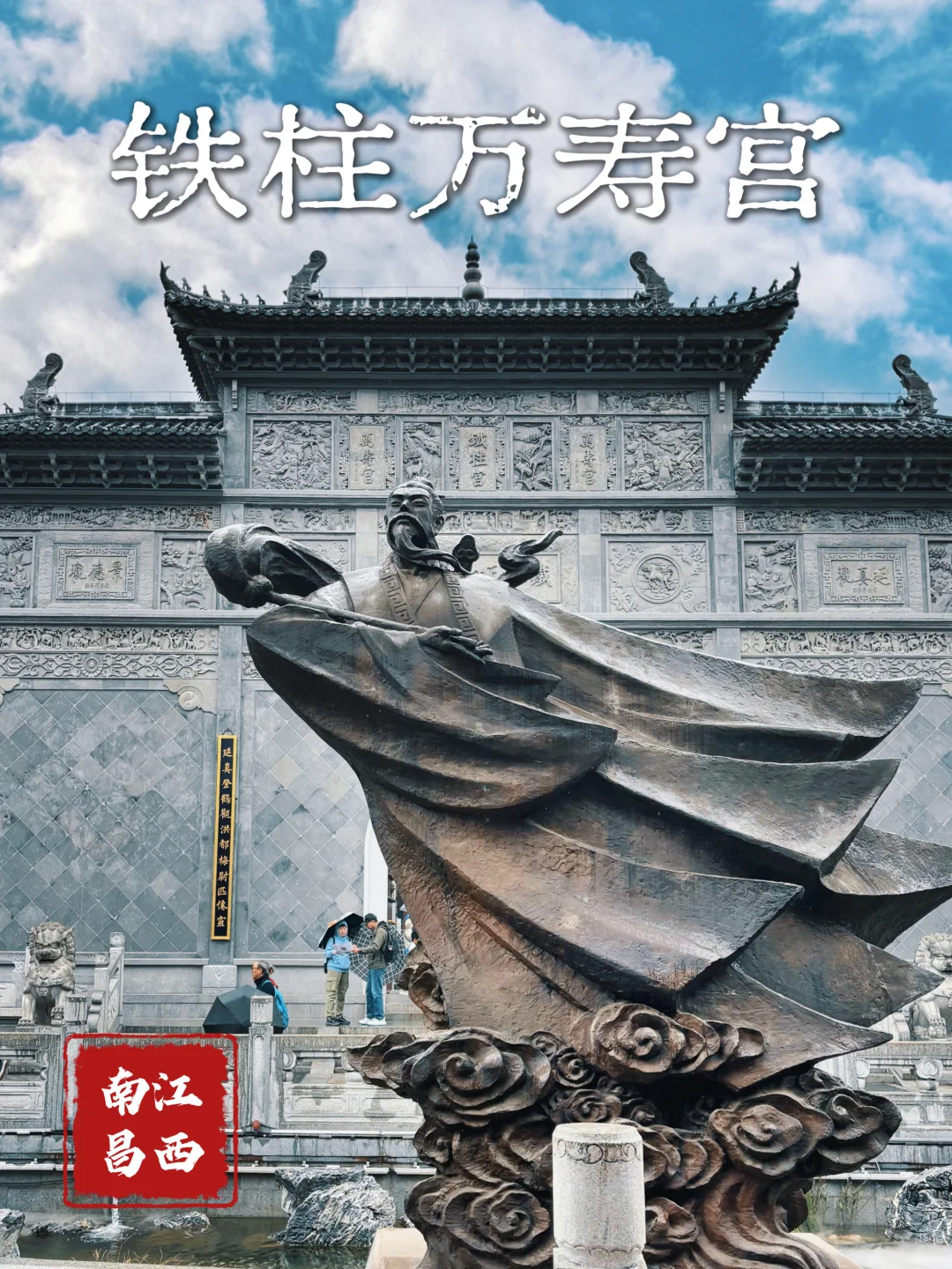 130.南昌铁柱万寿宫，滕王阁旁的道教神仙地
