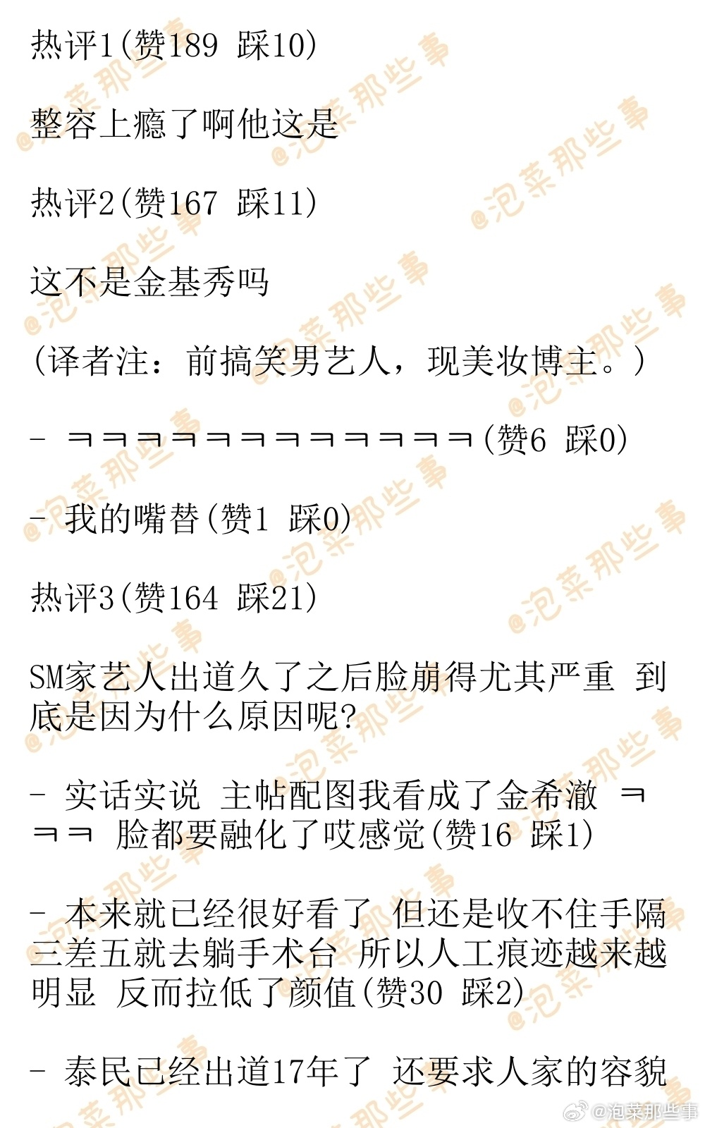 🔥韩网热帖评论翻译🔥哇 李泰民怎么变成这样了啊cr.pann 