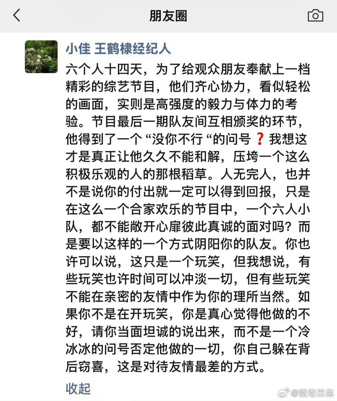 王鹤棣经纪人朋友圈这个团队没有一个本科及以上学历的人吗？ 