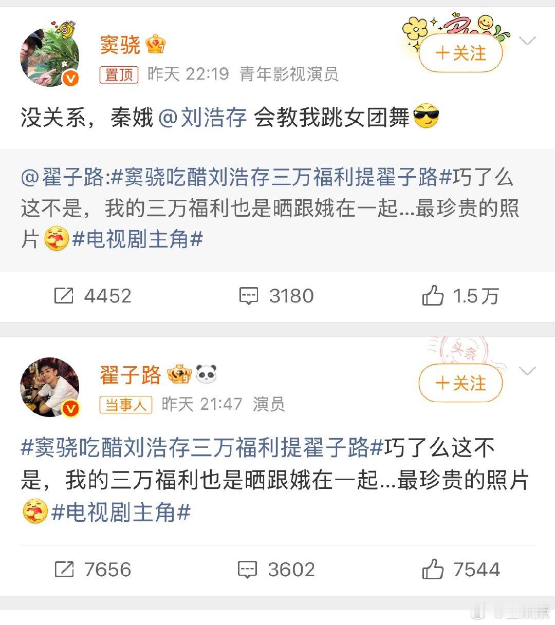 窦骁翟子路你们不要再打了是谁说服窦骁配合宣传的，窦骁和翟子路参演电视剧主角在微博