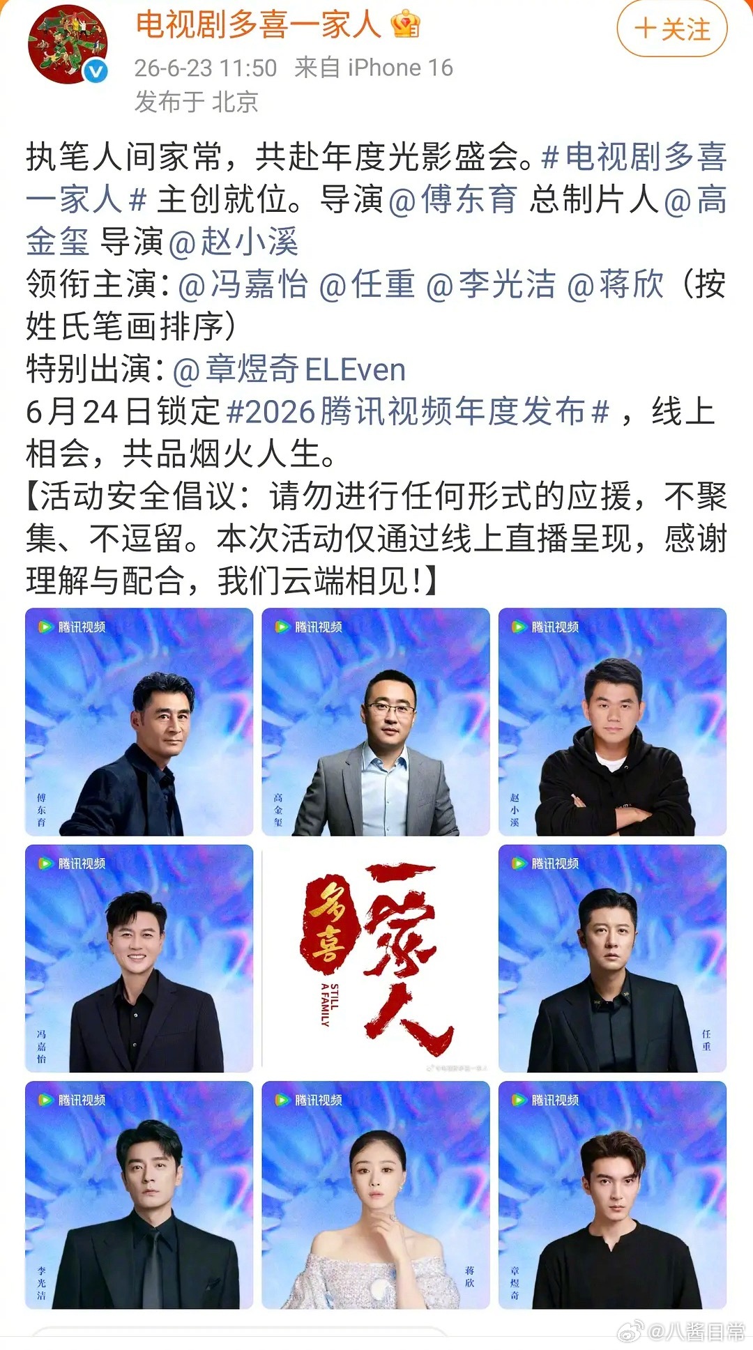 新规出来之后蒋欣主演位被排到第四了腾讯招商大会把演员真名写在艺名前