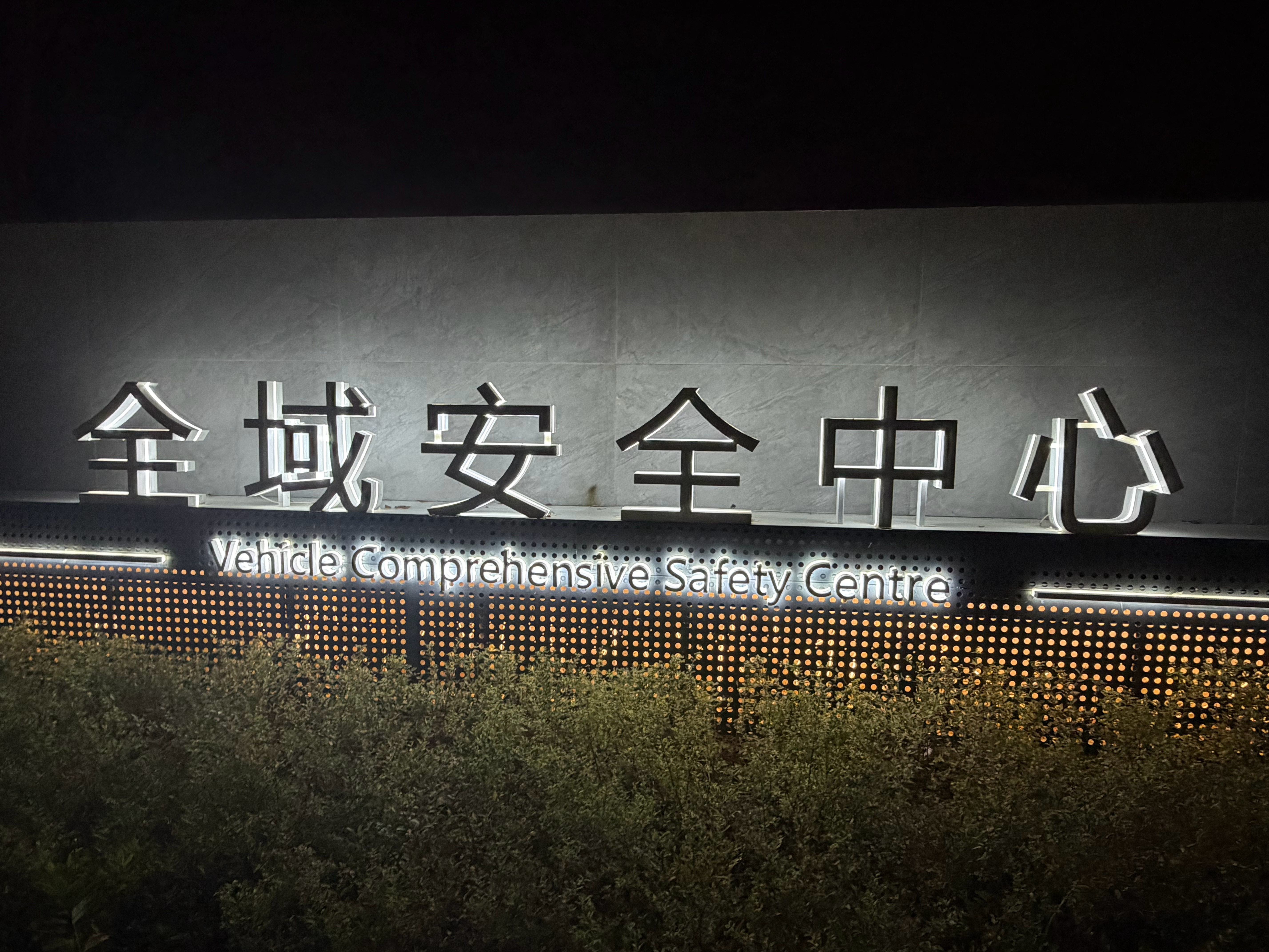 安全就是吉利 吉利以“安全”为核心，引领行业标准，更向世界彰显“中国智能制造”的