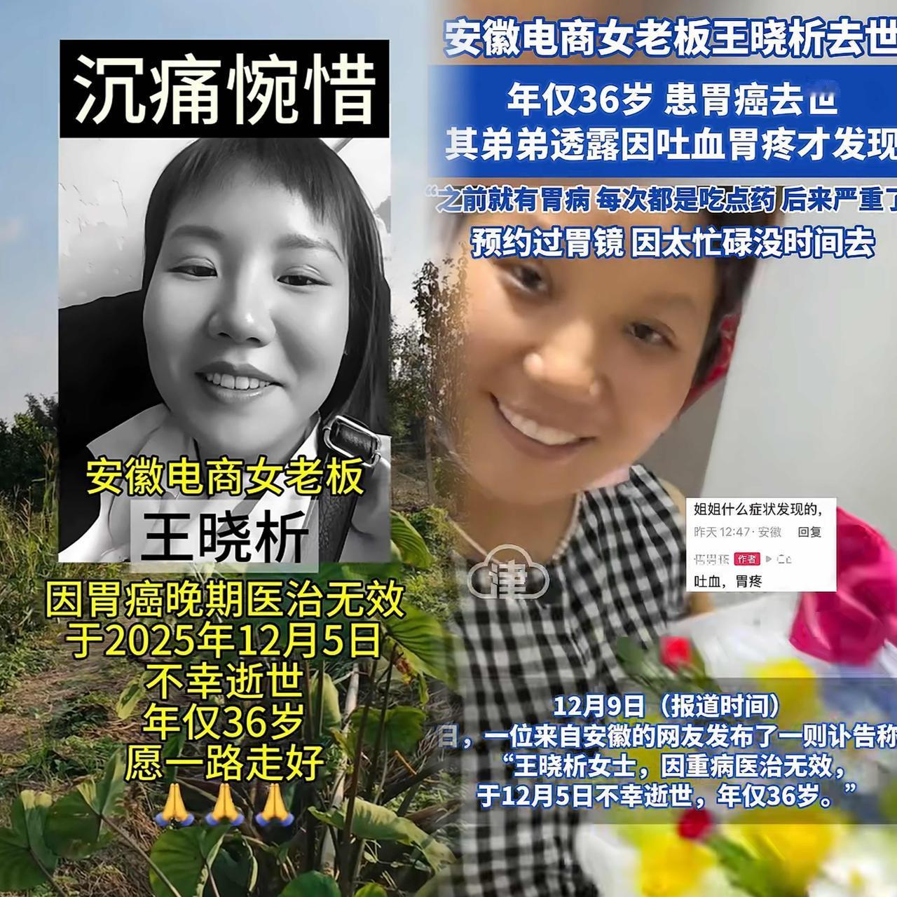 钱再多又有啥用！
36岁安徽电商女老板的离世，给咱敲响了警钟。她拿身体换钱，最终