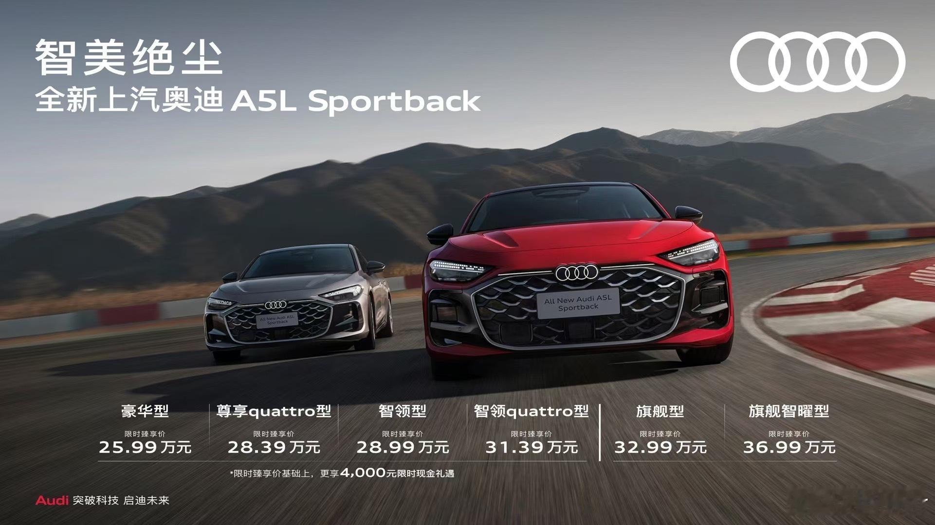 25.99万元起，上汽奥迪A5L Sportback正式上市上汽奥迪A5L油车首