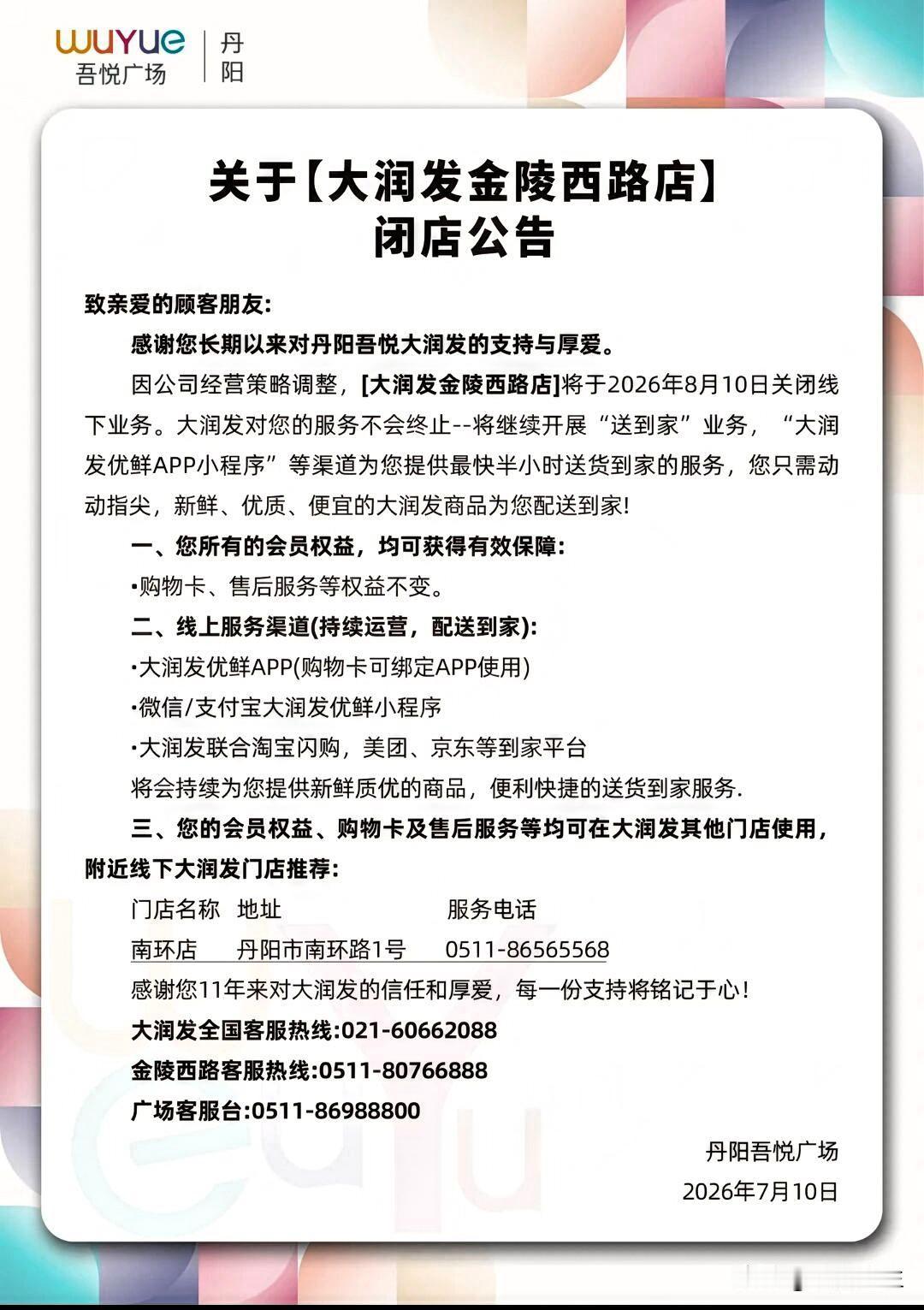 开业11年！镇江又一老牌商超，马上闭店！

刚刚刷到宁镇扬楼市微信平台：

猝不