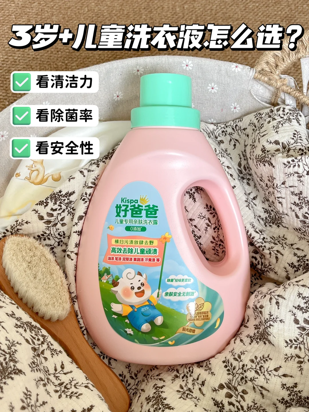 千万别盲买！儿童洗衣液也很有讲究！