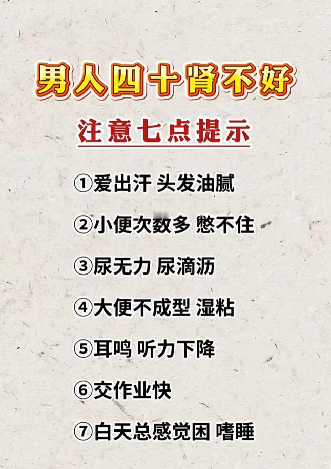 年过四十的男性，留意身体这 7 个信号