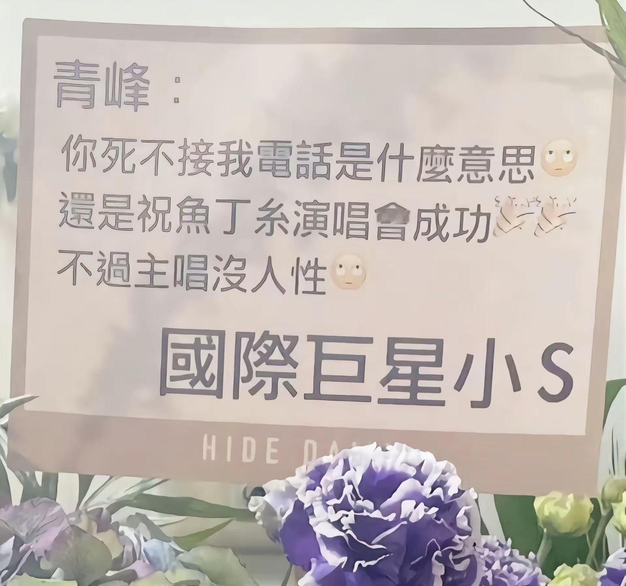 哈哈哈哈哈哈。要被小s的花篮笑晕小s