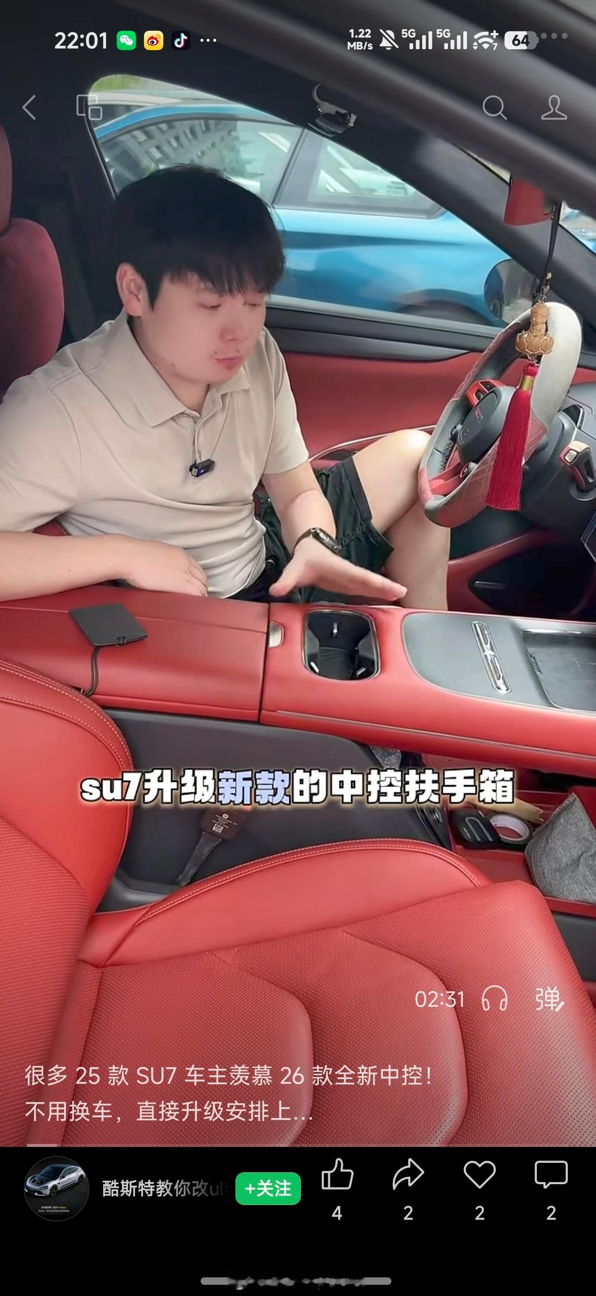 ？？？第一代小米SU7可以改第二代小米SU7的扶手箱了？？？ 