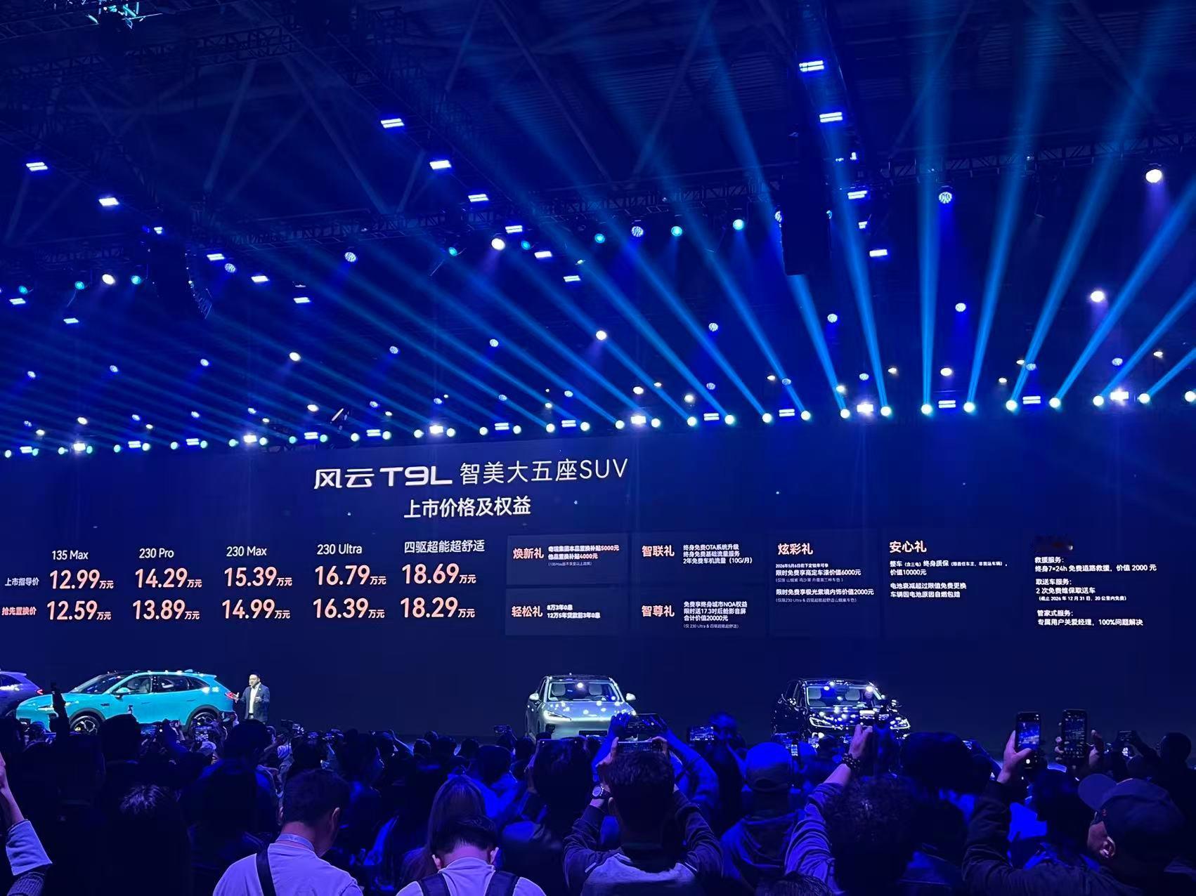 智美大五座风云T9L全球上市 价格来啦！135Max 12.59万230Pro 